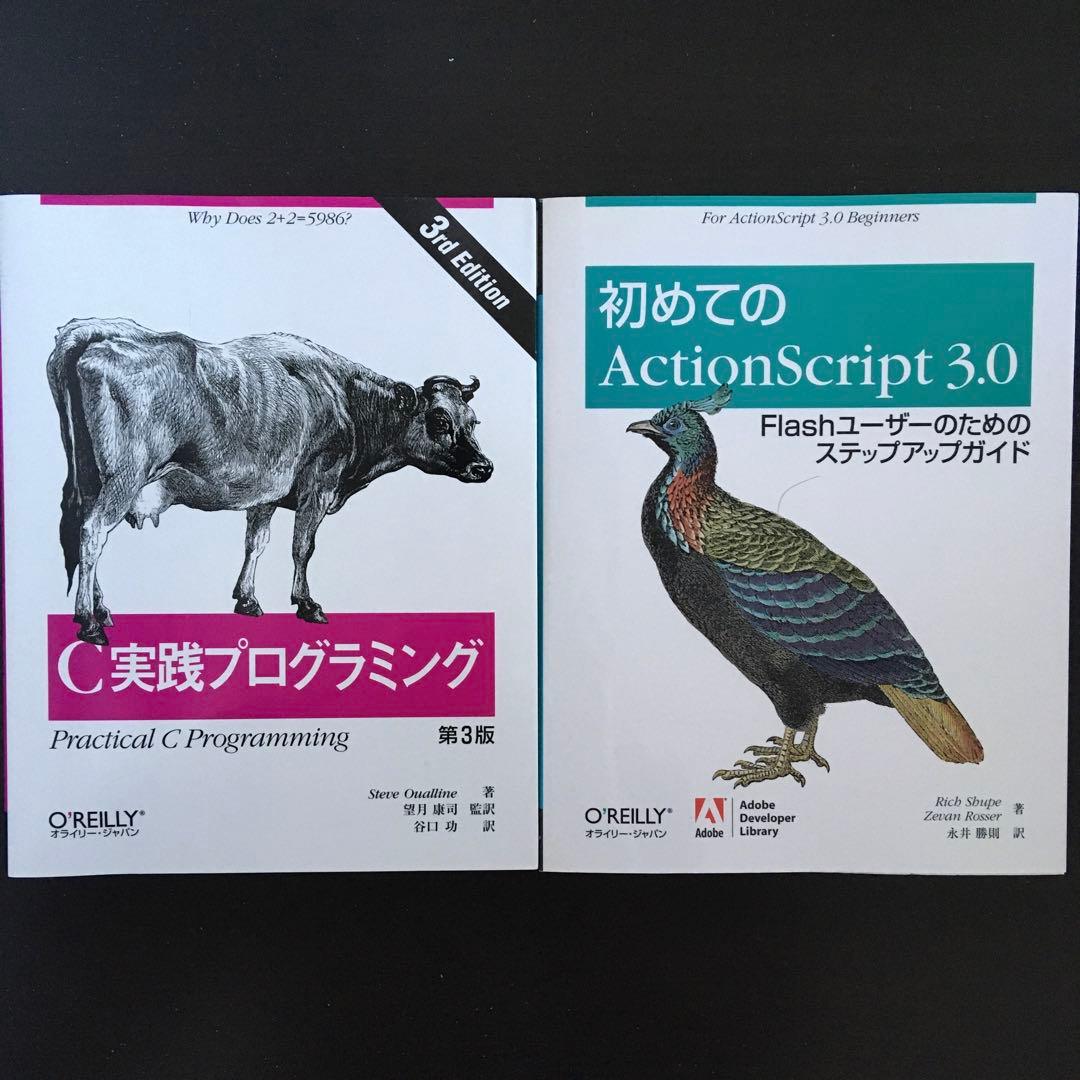 JavaScript　C実践プログラミング　入門Cocoa　初めてのPerl