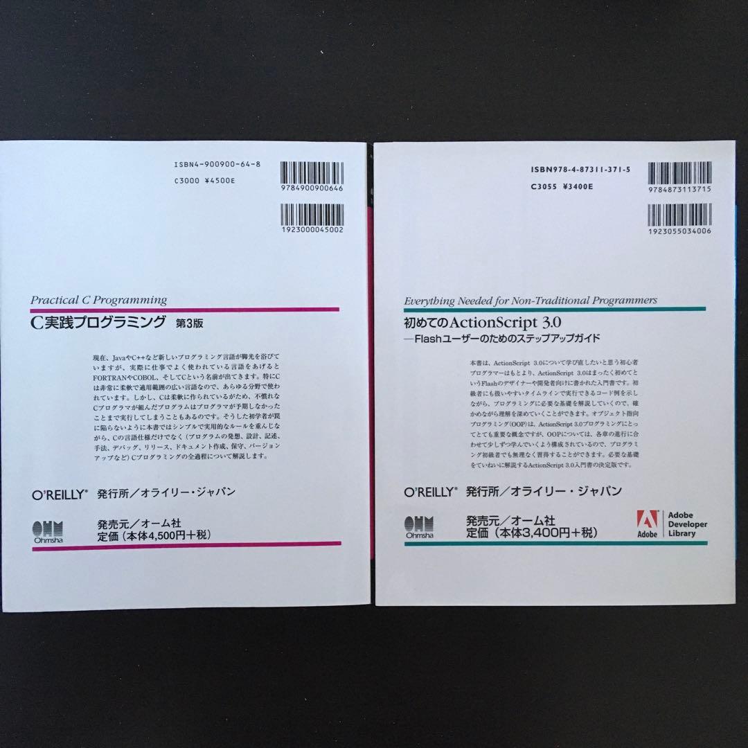 JavaScript　C実践プログラミング　入門Cocoa　初めてのPerl