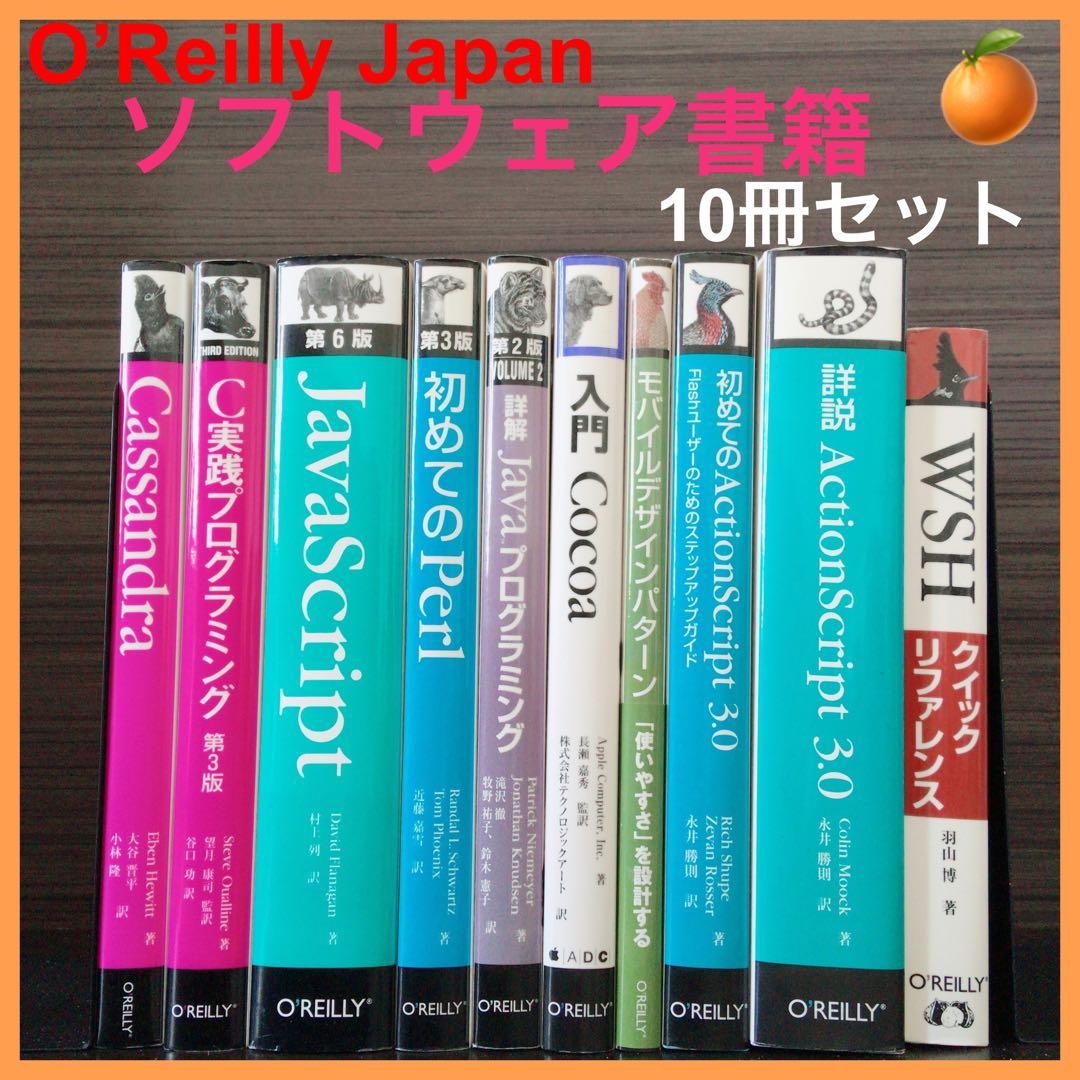 JavaScript　C実践プログラミング　入門Cocoa　初めてのPerl