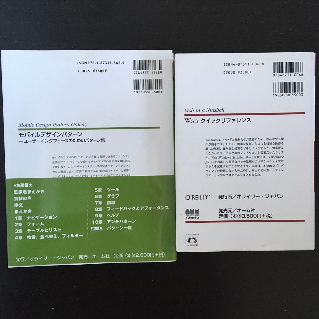 JavaScript　C実践プログラミング　入門Cocoa　初めてのPerl