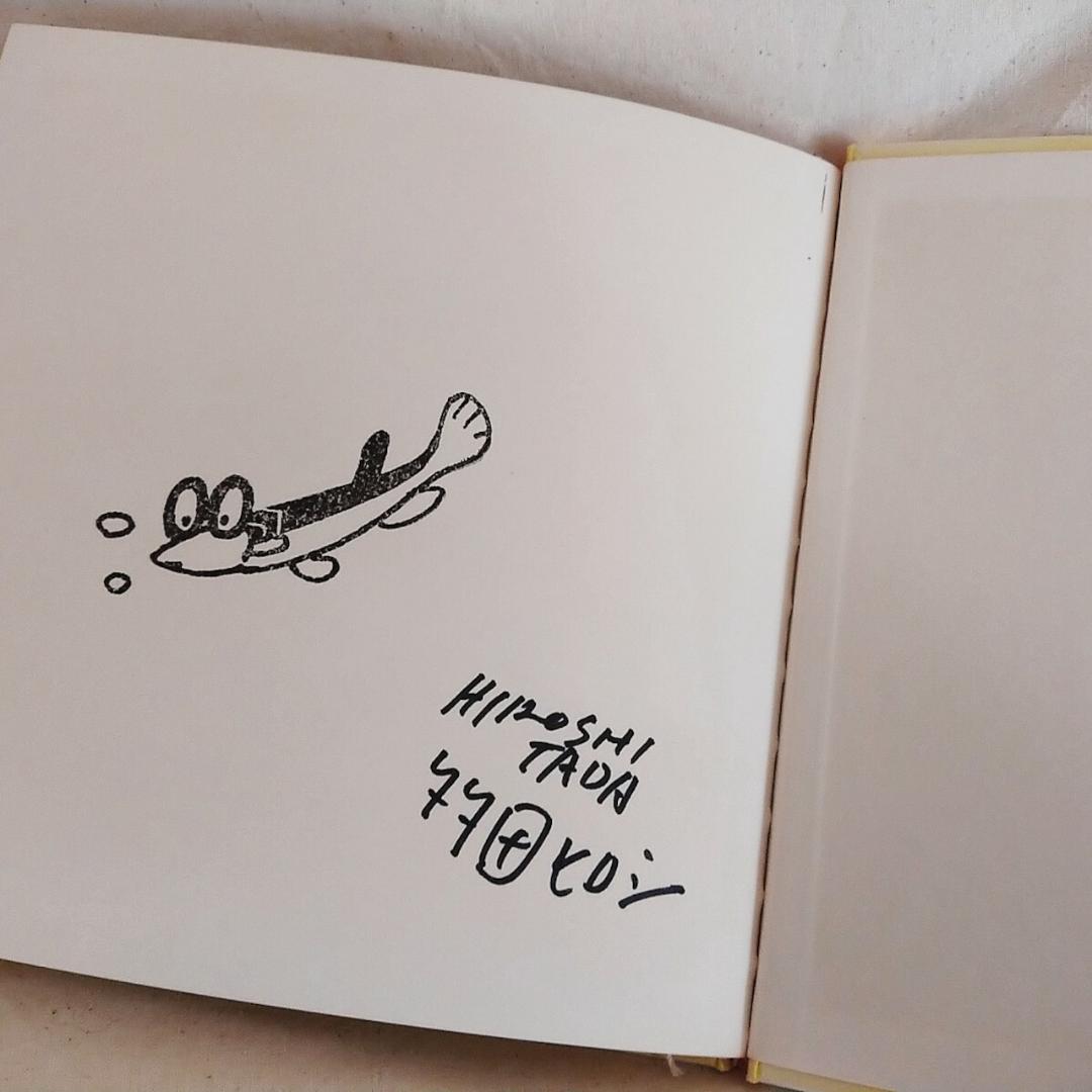 【サイン付き！】めだかのめがね 多田ヒロシ