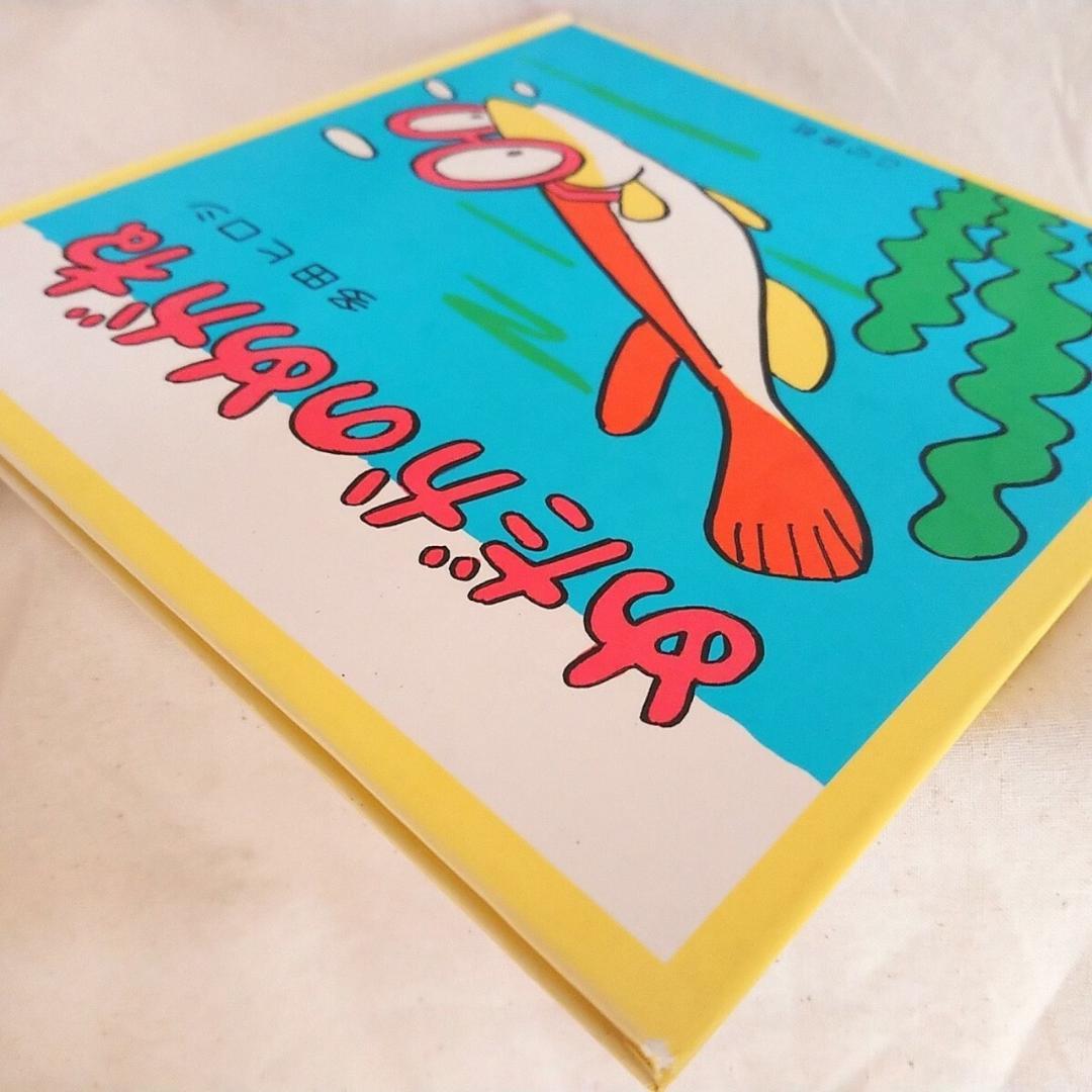 【サイン付き！】めだかのめがね 多田ヒロシ