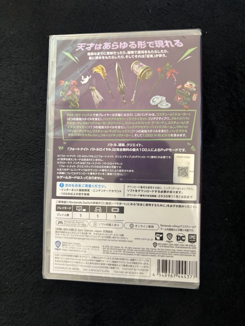 たえさん専用 フォートナイト　ラストラフバンドル