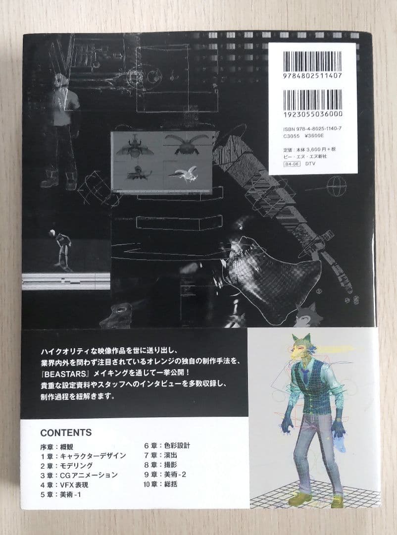 オレンジ流 3DCG - MAKING OF BEASTARS