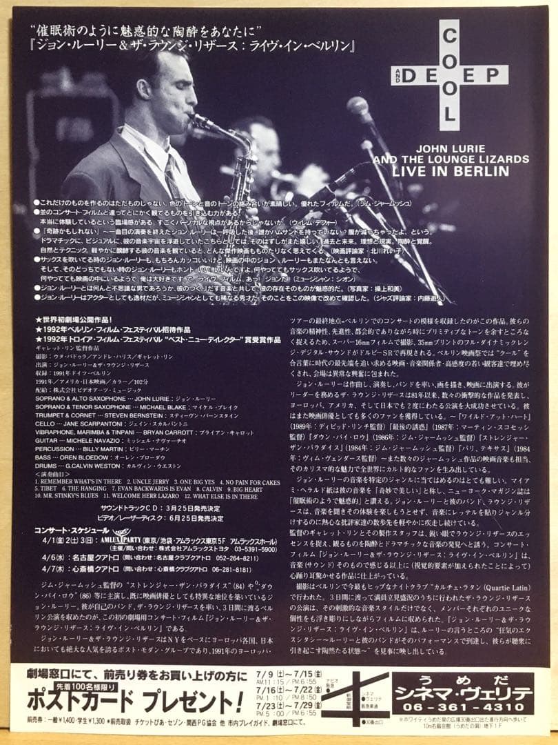 『フィッシング・ウィズ・ジョン』('97日・米) DVD3枚組＋フライヤー