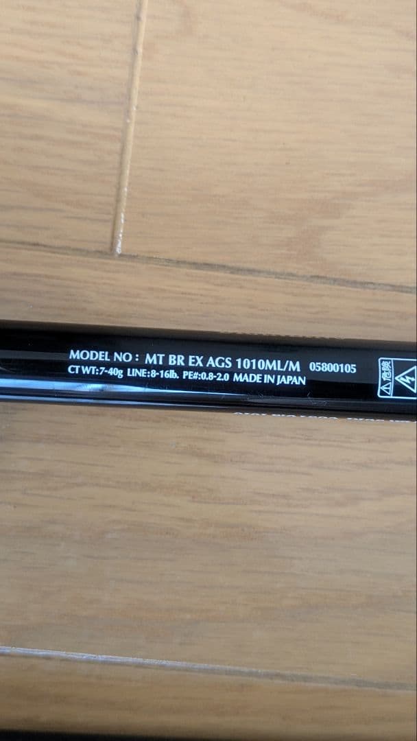 モアザンブランジーノＥＸ ＡＧＳ１０１０ＭＬ／Ｍ竿袋無