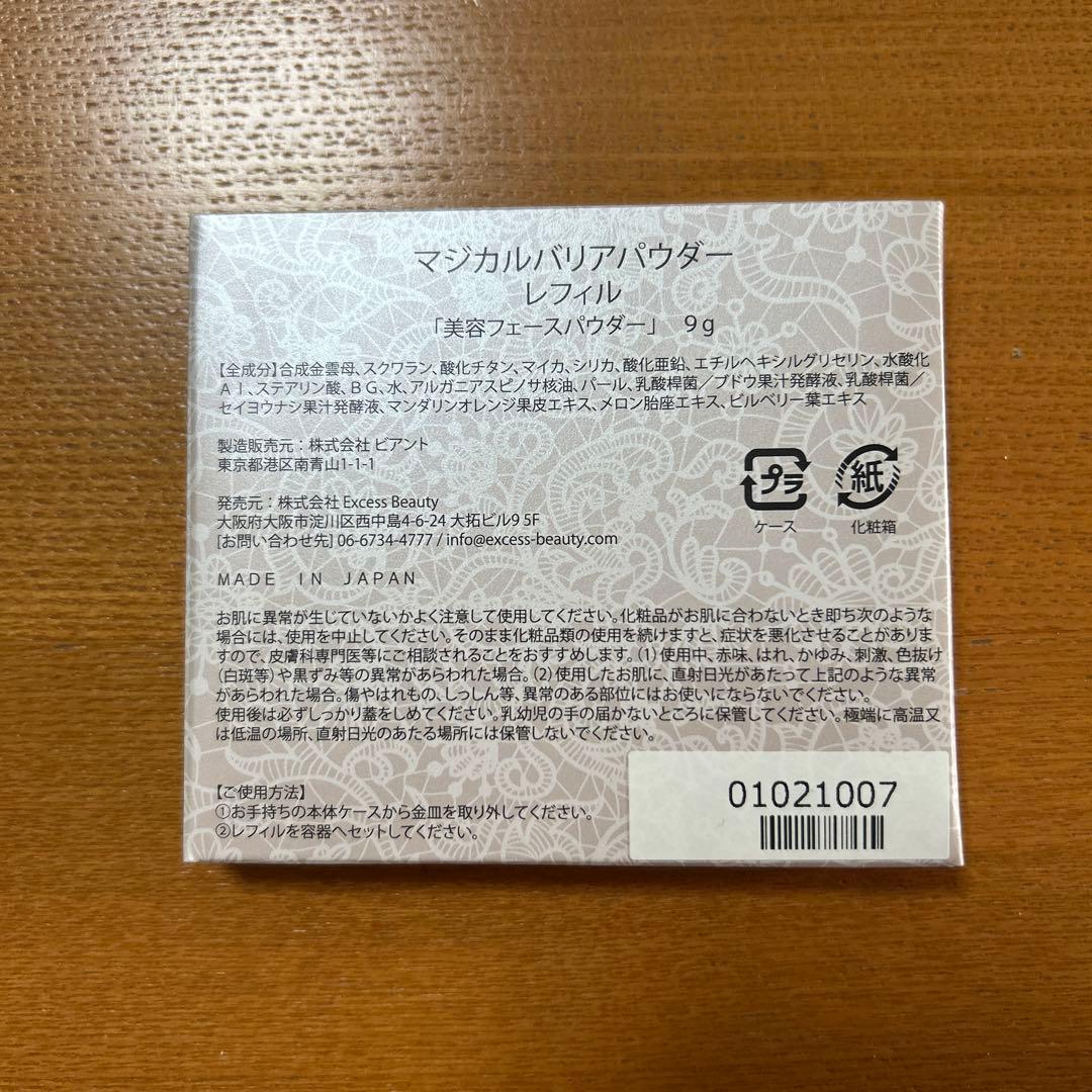 Poai　マジカルバリアパウダー　レフィル