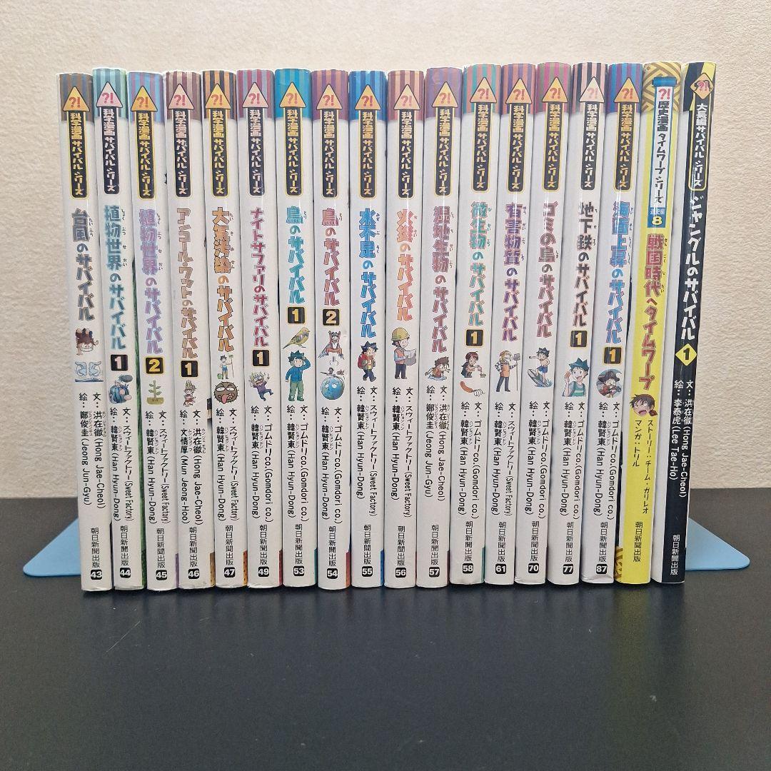 【35冊】サバイバルシリーズ　まとめ売り