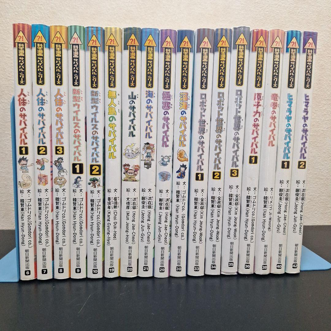 【35冊】サバイバルシリーズ　まとめ売り