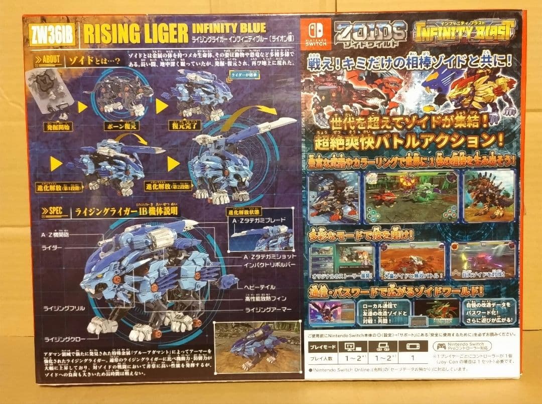 ZOIDS 「 ゾイドワイルド インフィニティブラスト 」セット