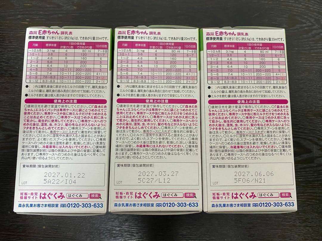 森永 E赤ちゃん エコらくパック 800g×3箱