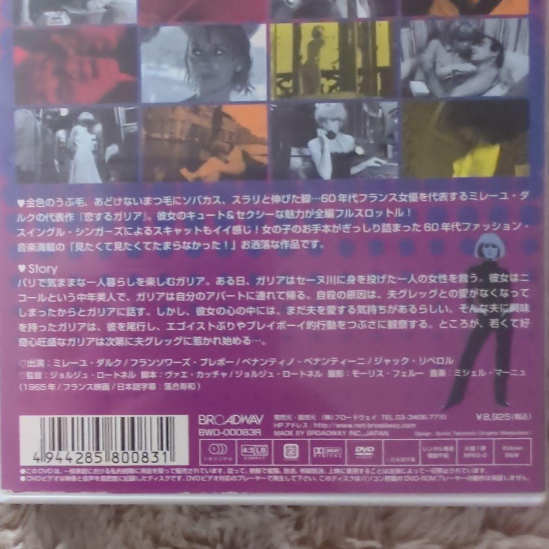 新春セール☆希少ミレーユ・ダルク主演「恋するガリア」（Galia ）DVD