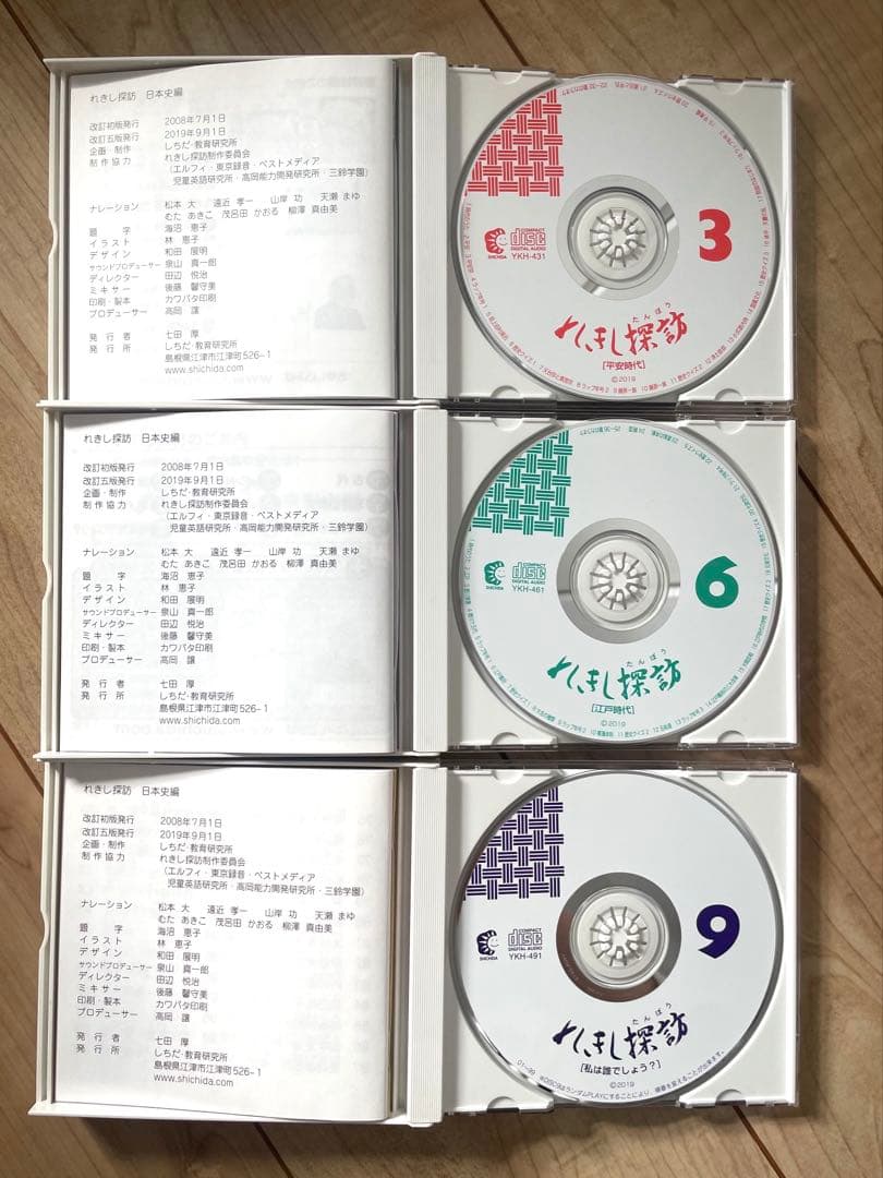 七田式　れきし探訪　日本史