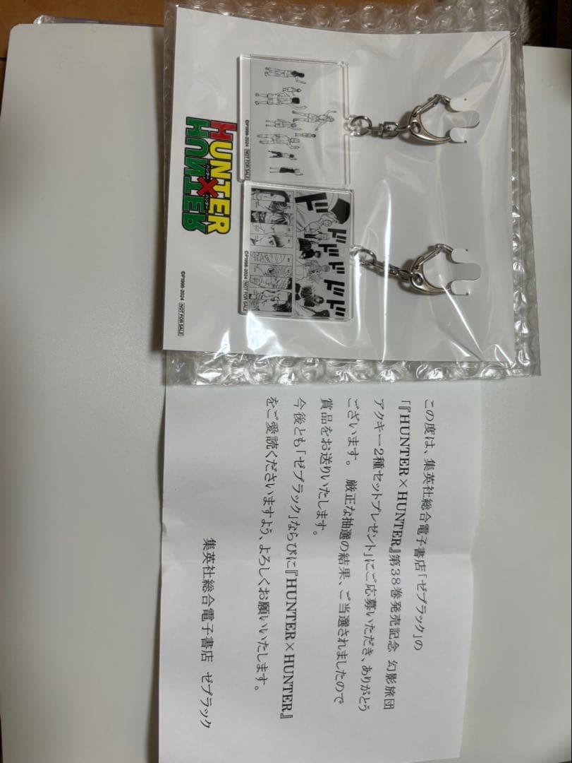 【値下げ】HUNTER×HUNTER 幻影旅団アクリルキーホルダー　非売品