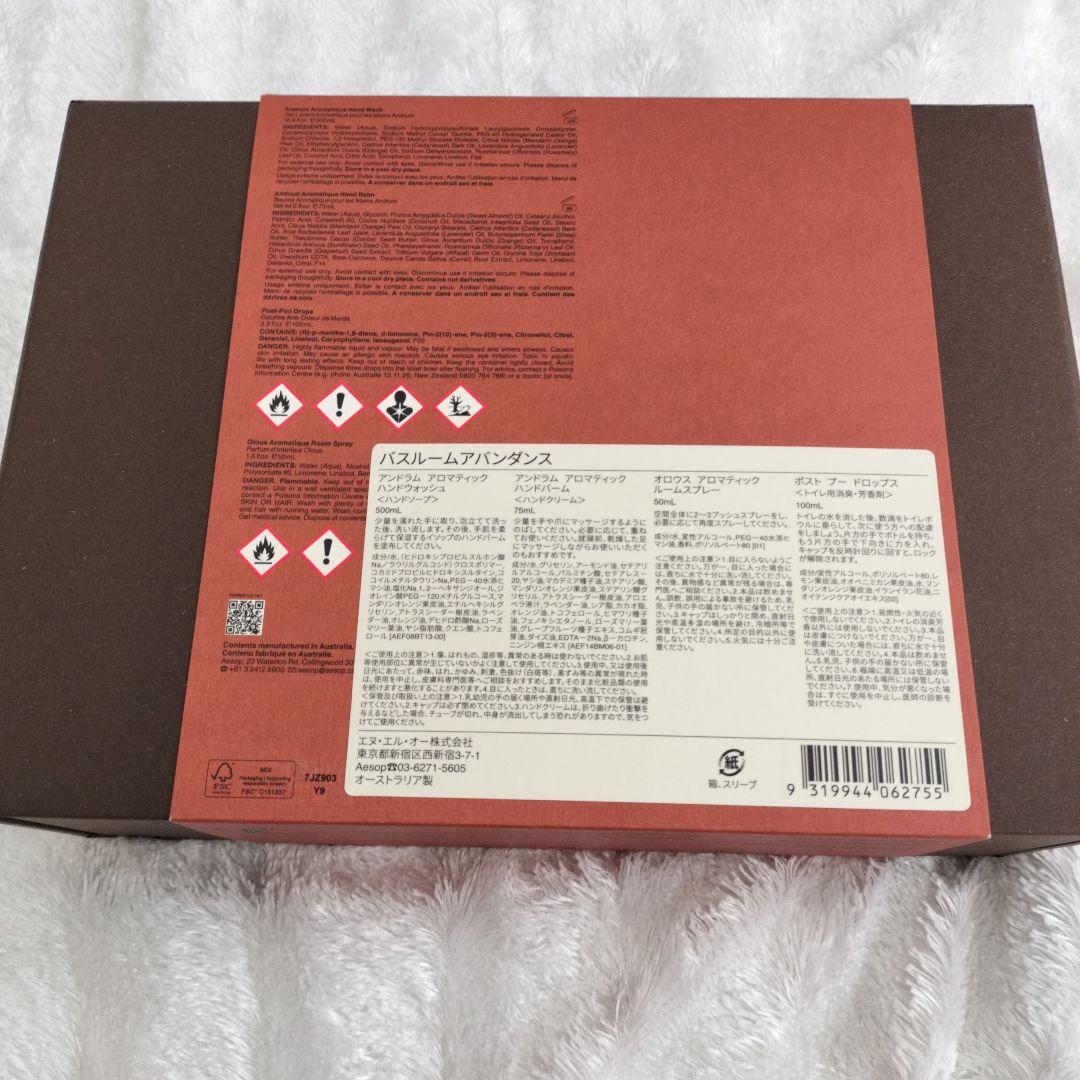 AĒSOP バスルームアバンダンス