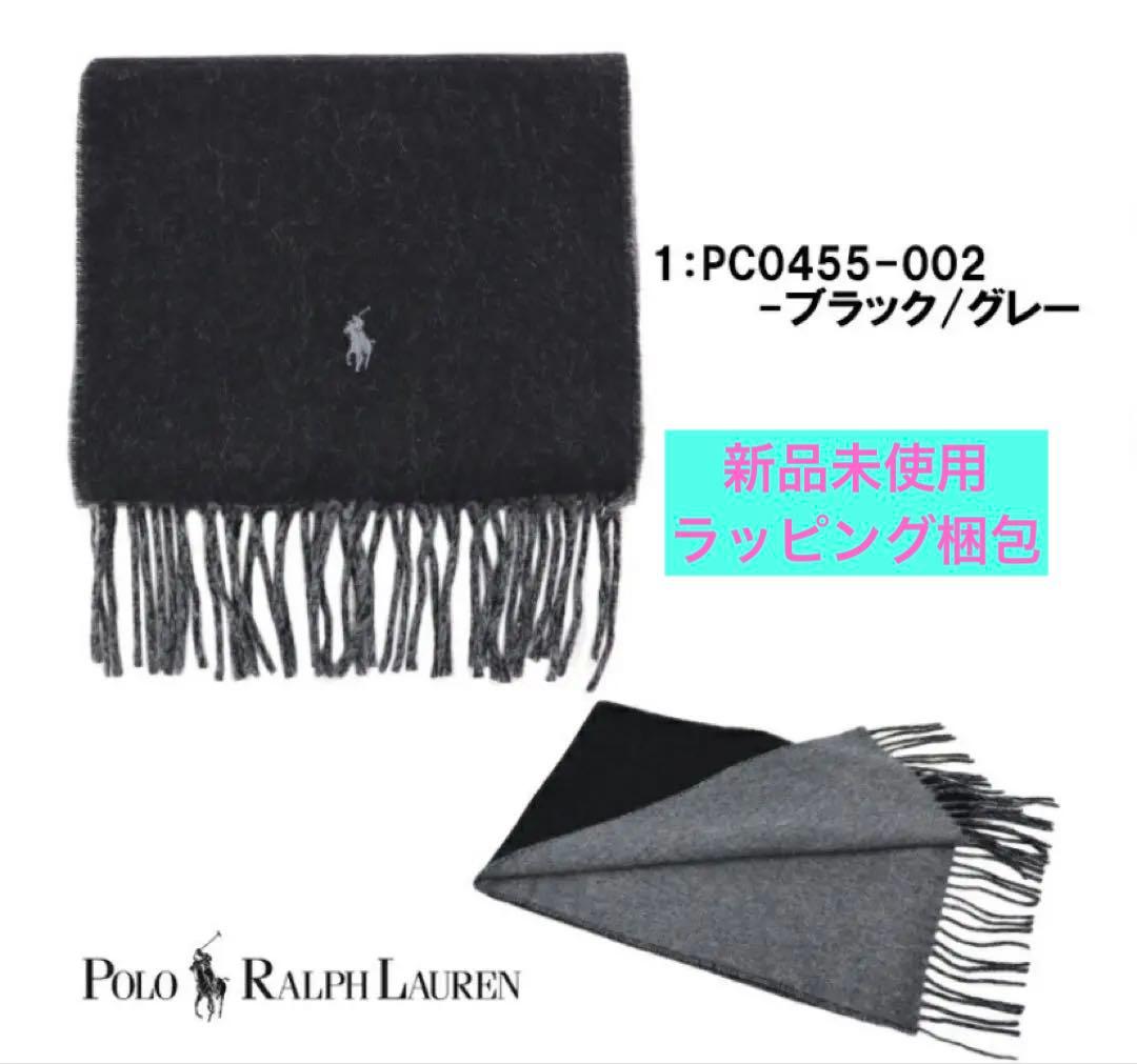 【新品未使用】ポロ・ラルフローレンマフラーブラッククリスマス用ラッピング付き