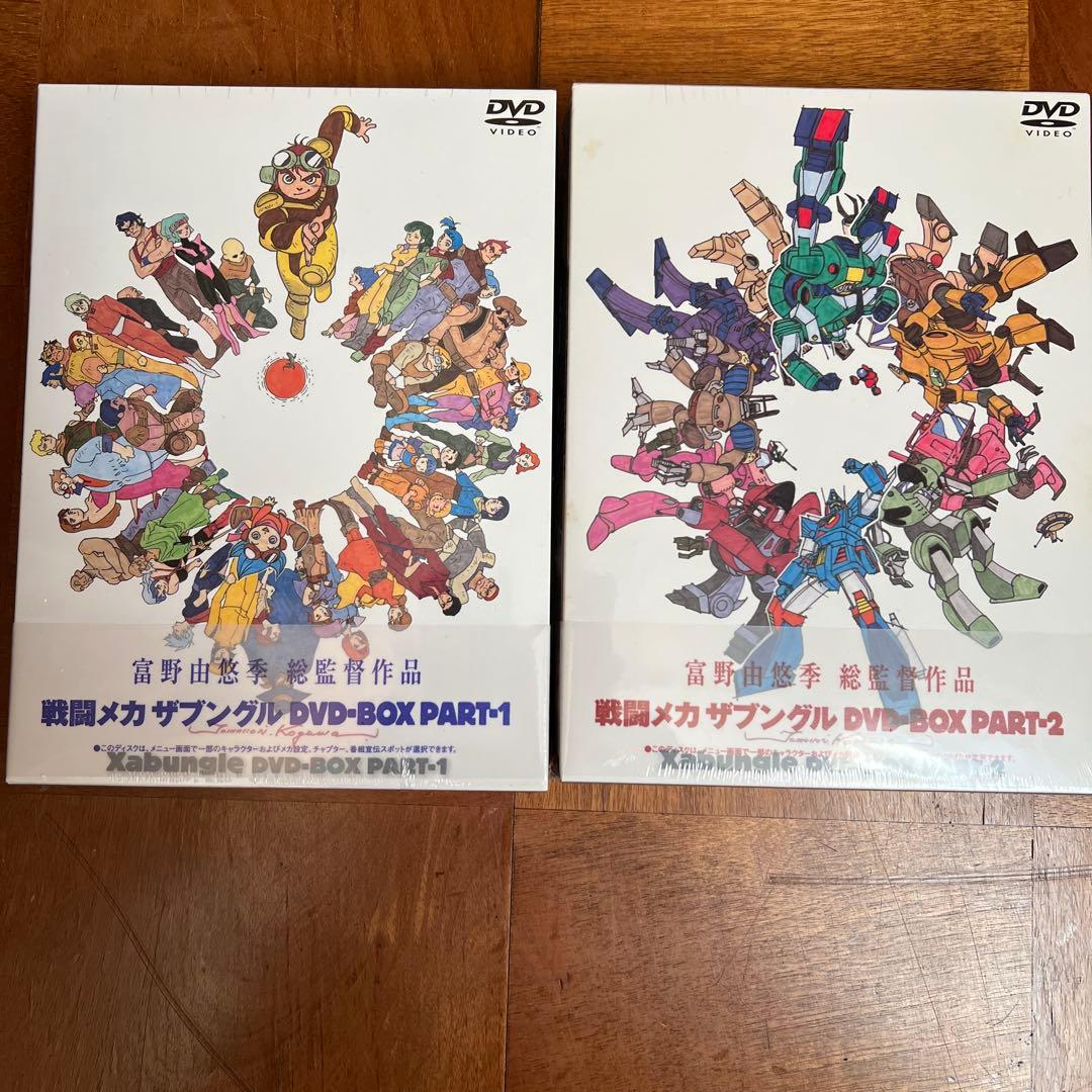 戦闘メカ ザブングル DVD-BOX PART1.2セット 未使用新品