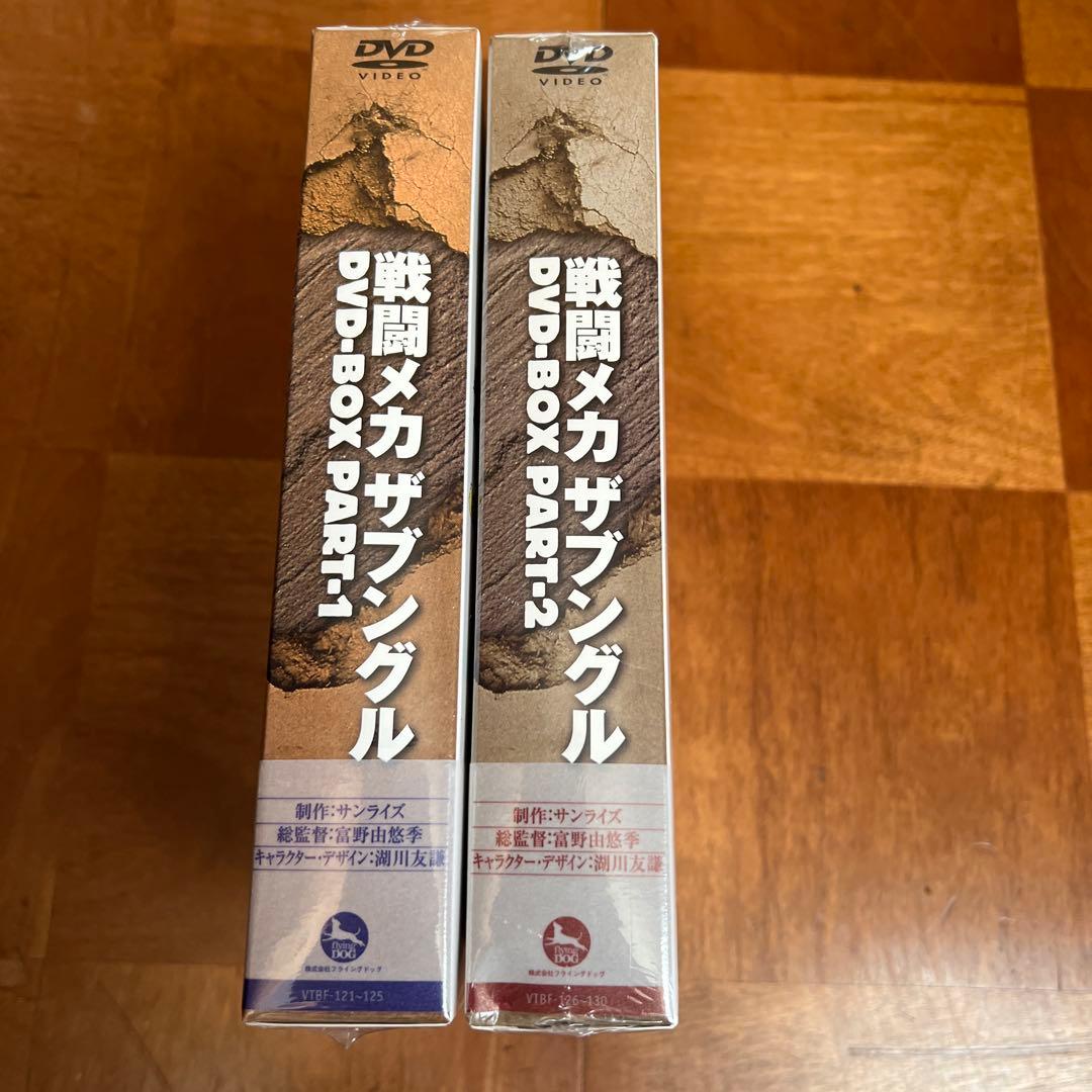 戦闘メカ ザブングル DVD-BOX PART1.2セット 未使用新品