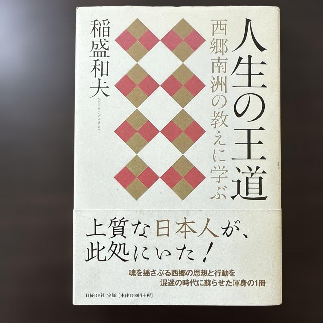 【総額27,610円 稲盛和夫本15冊セット】心、生き方、京セラフィロソフィ