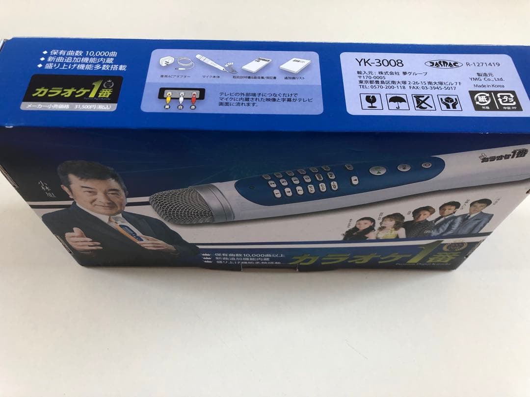 カラオケ1番 デジタルマイク