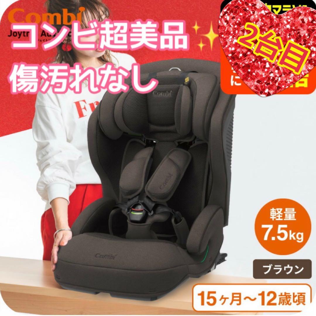 【美品】コンビ(Combi)ジョイトリップ アドバンス プラスISOFIX対応②