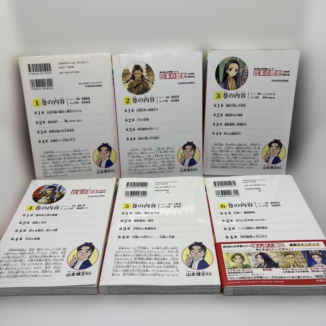 角川まんが学習シリーズ 日本の歴史 全16巻+別巻4冊　　計20冊セット