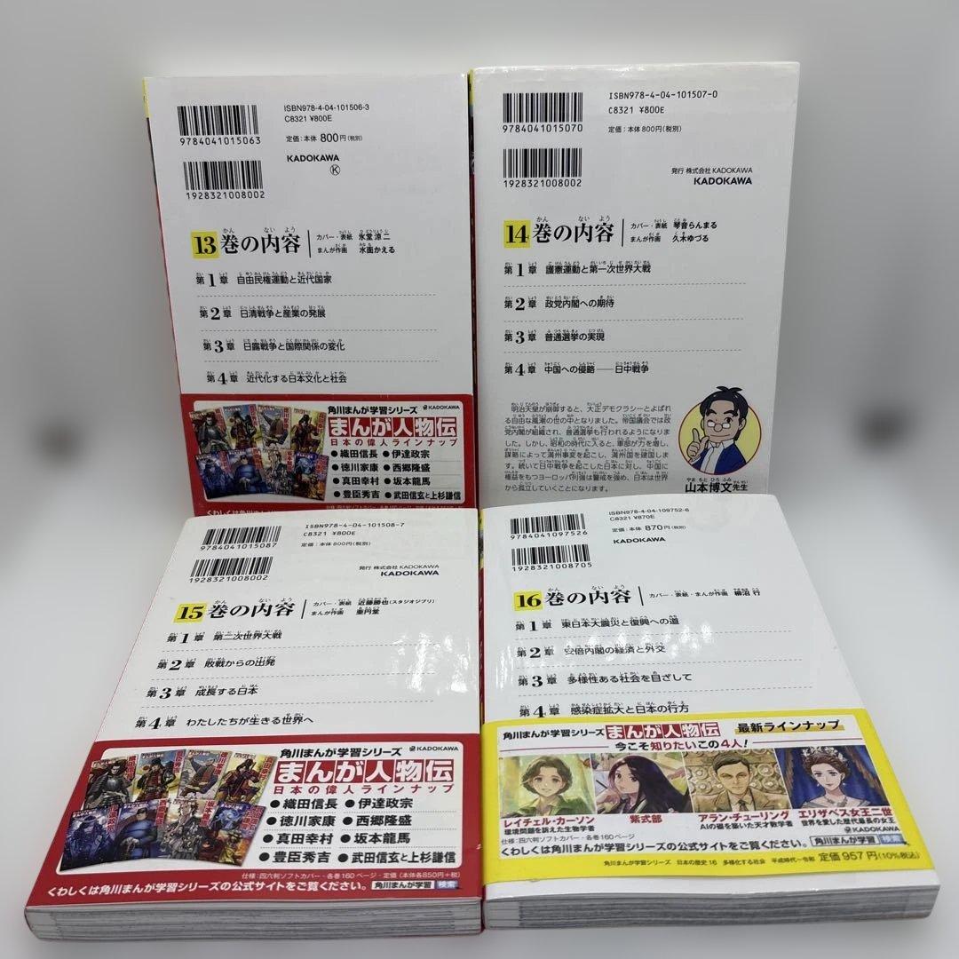 角川まんが学習シリーズ 日本の歴史 全16巻+別巻4冊　　計20冊セット