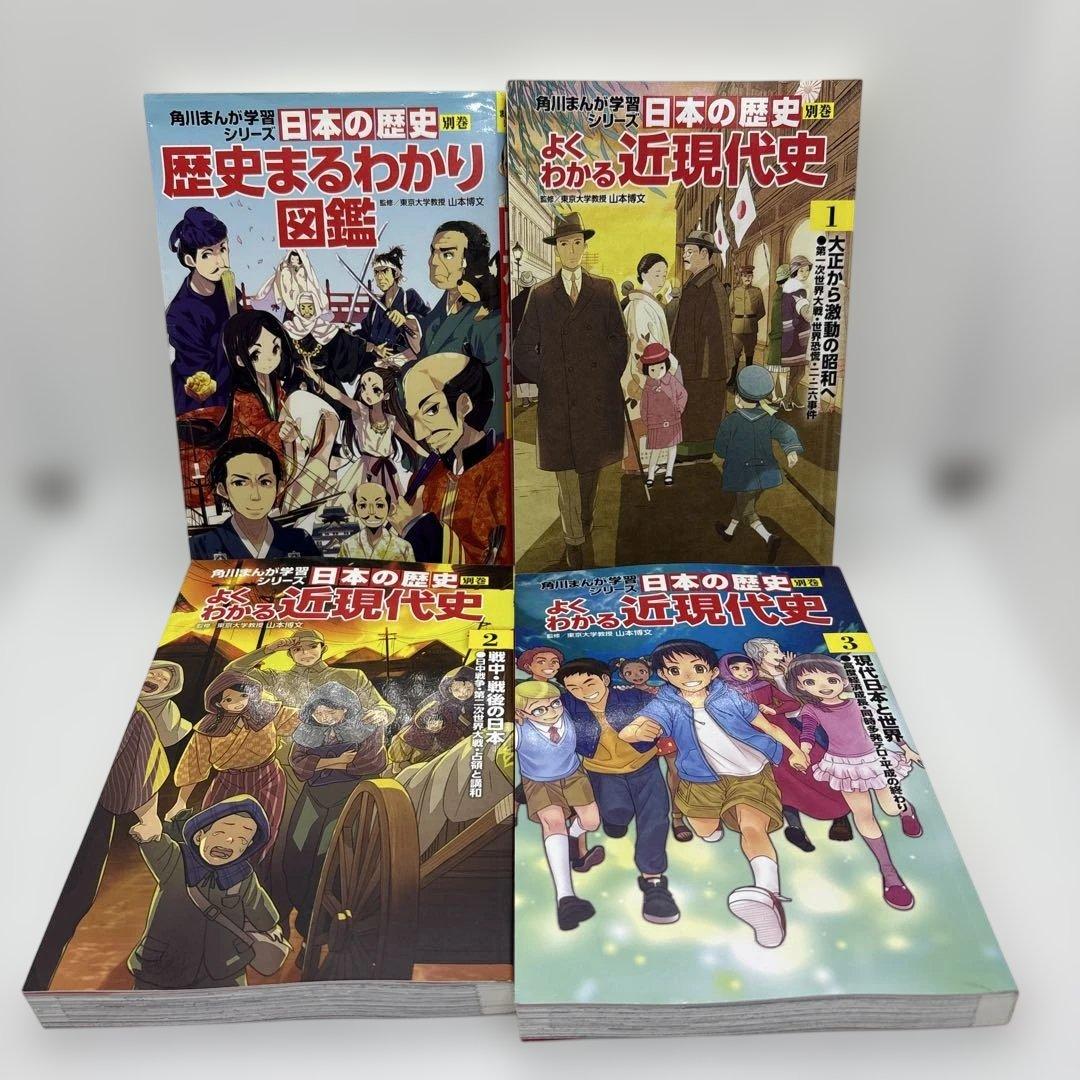 角川まんが学習シリーズ 日本の歴史 全16巻+別巻4冊　　計20冊セット