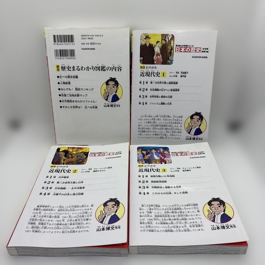 角川まんが学習シリーズ 日本の歴史 全16巻+別巻4冊　　計20冊セット