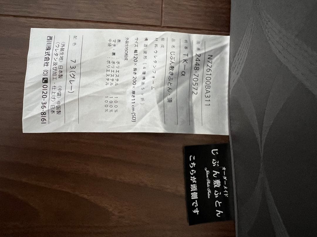 じぶん敷きふとん/オーダーメイド/マットレス「頂」セミダブル