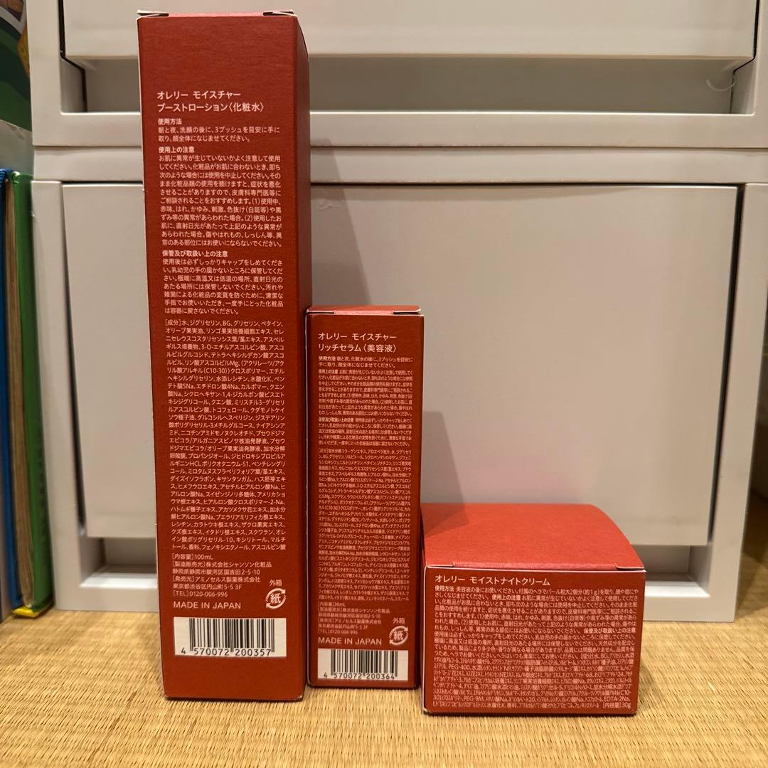 オレリー　化粧水　美容液　クリーム