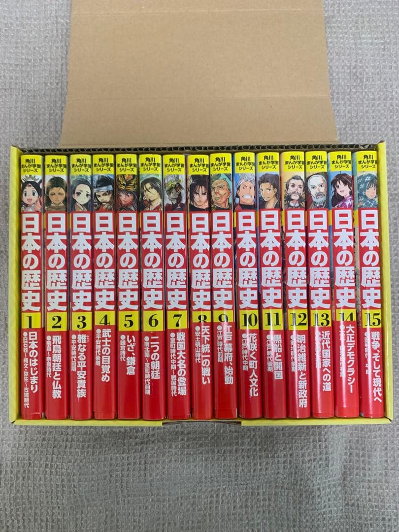 角川まんが学習シリーズ 日本の歴史 全15巻