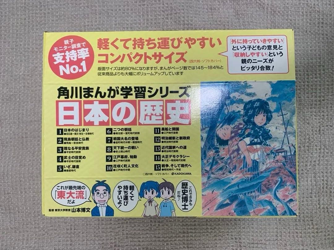 角川まんが学習シリーズ 日本の歴史 全15巻