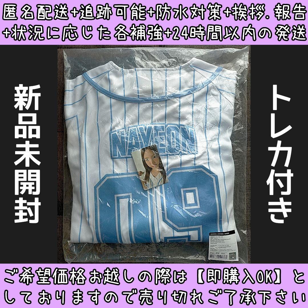 ૮*ა様 新品未開封 twice ナヨン ユニフォーム トレカ 9ROU