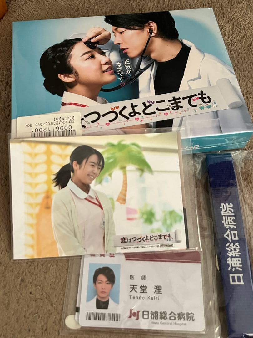 恋は続くよどこまでもDVD BOX  特典付き