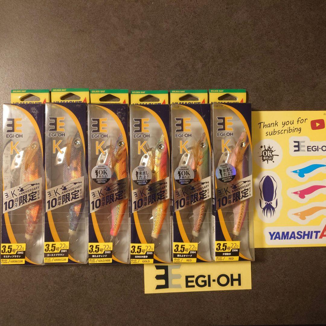 【限定カラー】EGI-OH K 10周年記念 コンプリート 3.5号