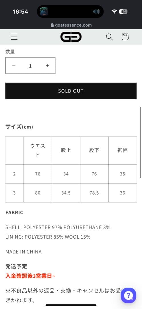 goatessence スラックス　サイズ3