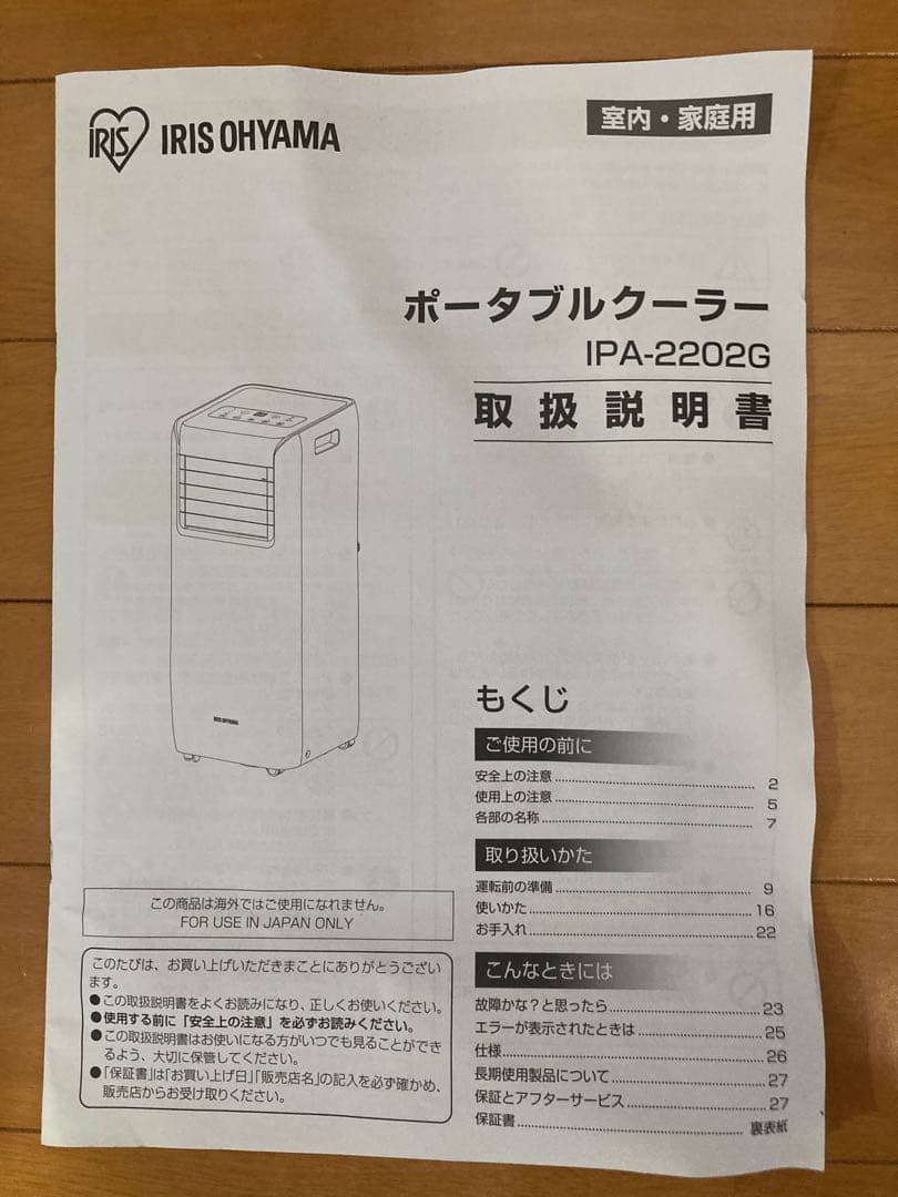 ポータブルクーラー IPA-2202G