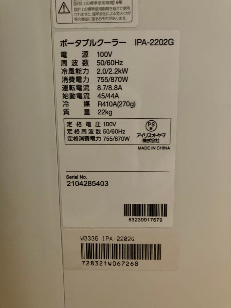 ポータブルクーラー IPA-2202G