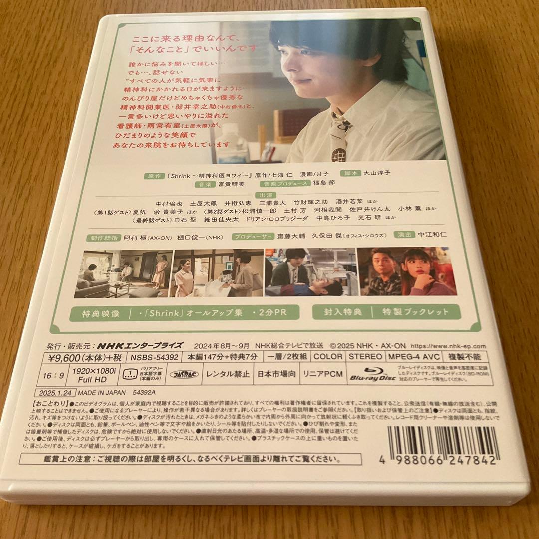 Shrink-精神科医ヨワイ-〈2枚組〉