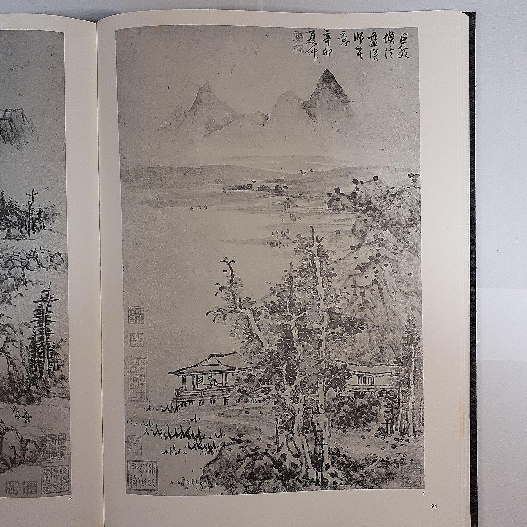 蘭千山館書画　全二冊セット　中国書道　二玄社