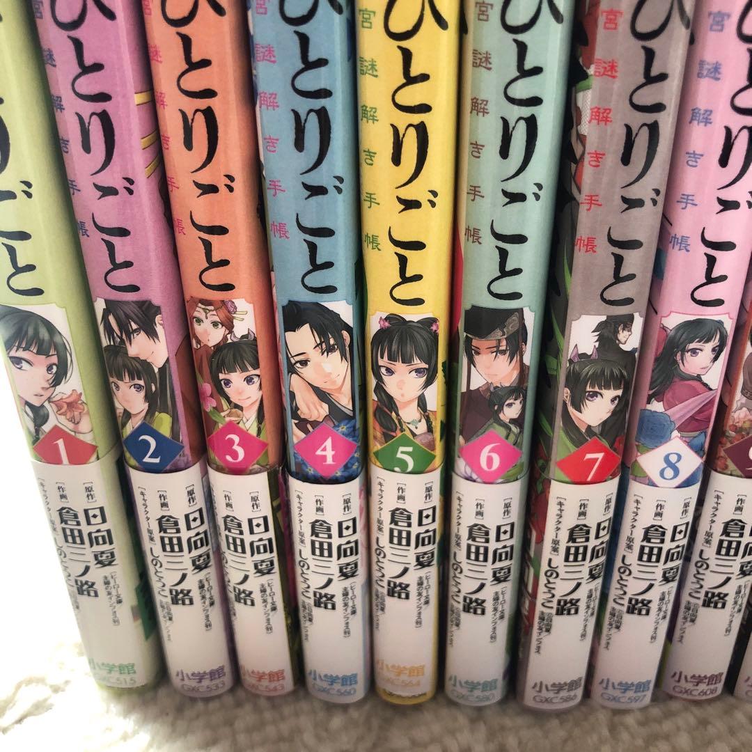 薬屋のひとりごと～猫猫の後宮謎解き手帳～1〜20巻