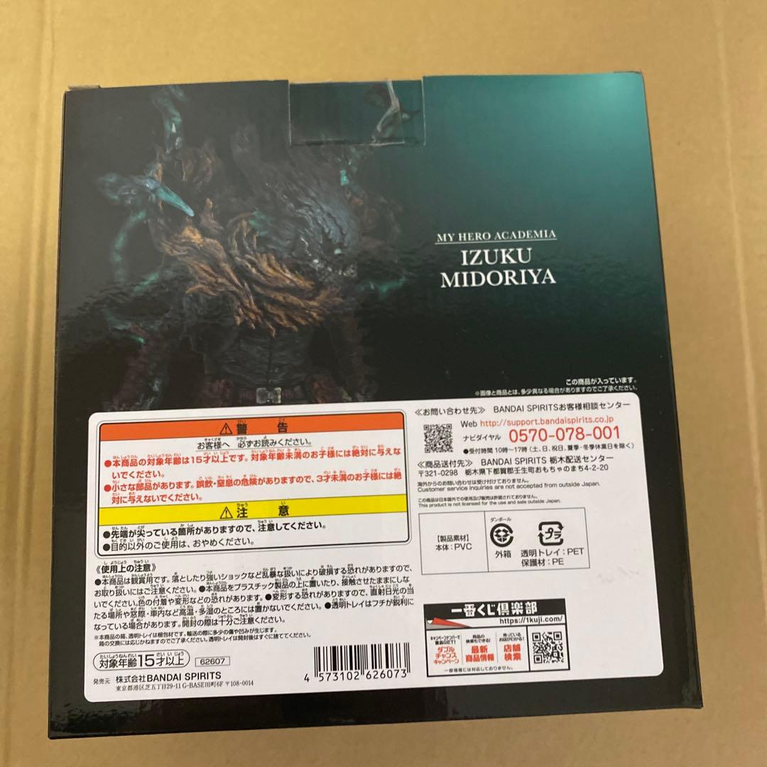 一番くじ　ヒロアカ　仲間　緑谷出久　A賞　黒デク