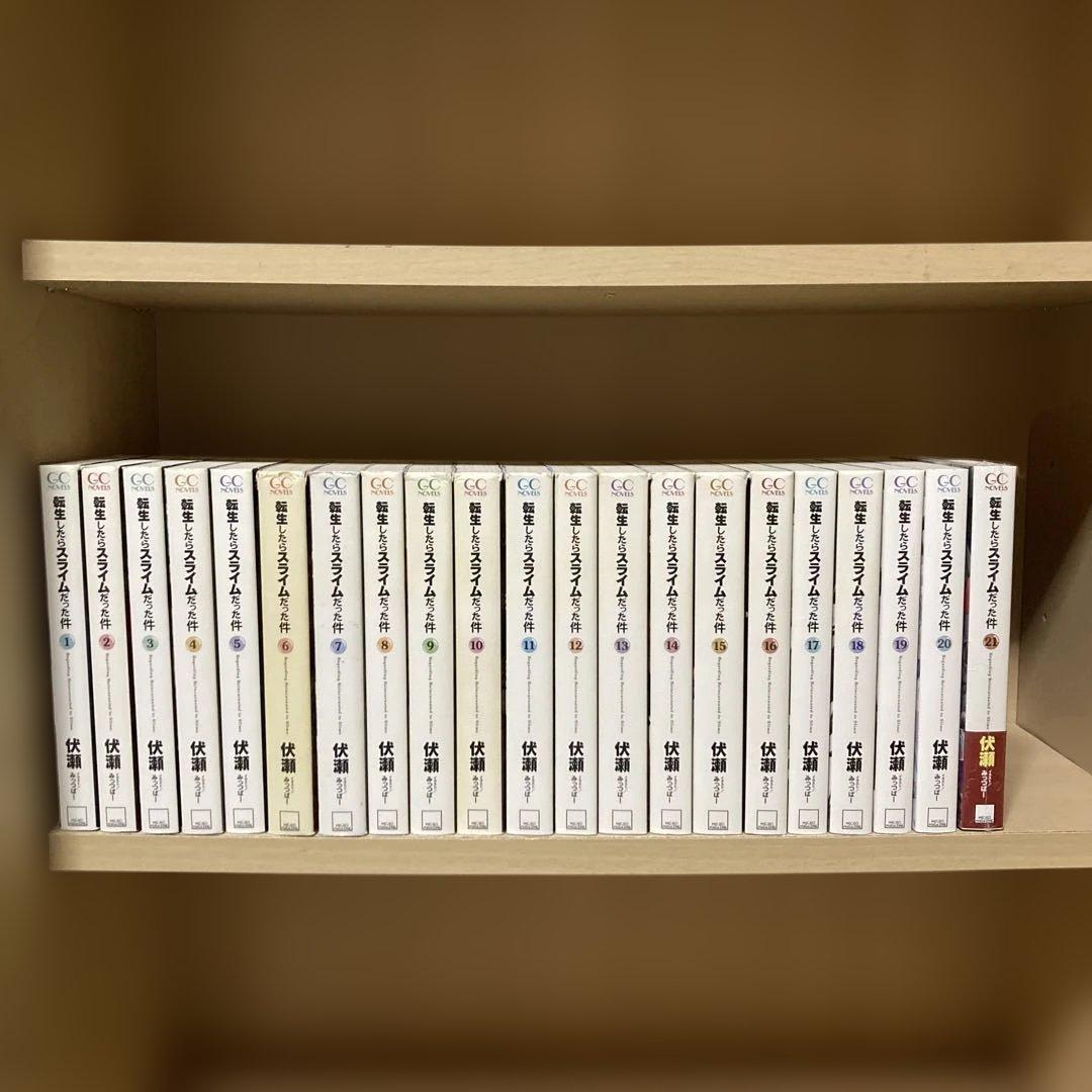 送料無料❗️小説 転生したらスライムだった件 1〜21巻セット