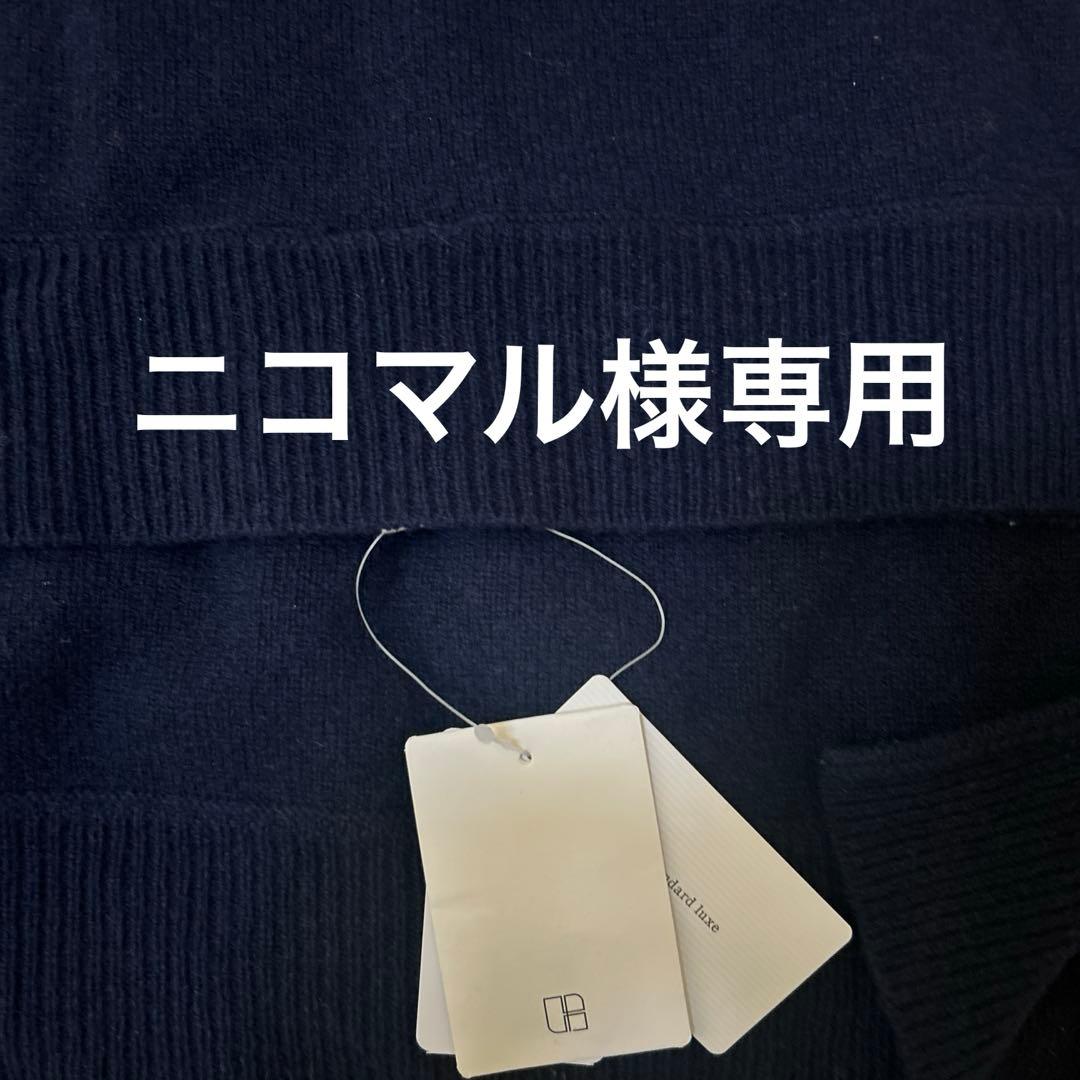 タグ付き新品journal standard luxeラムウール ポンチョべスト