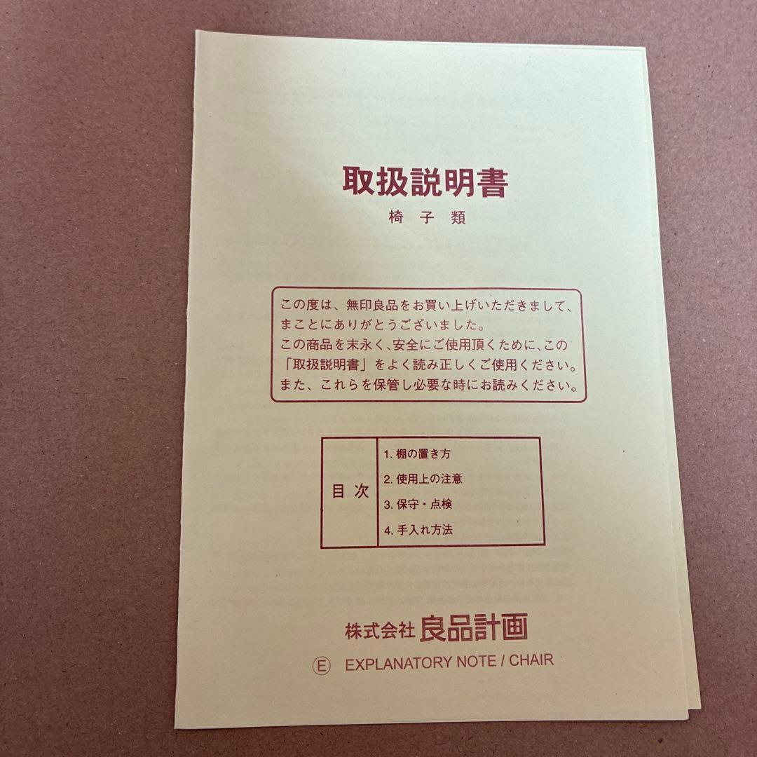 美品　無印良品 MUJI オーク材 ダイニング　チェア 2脚セット 北欧スタイル