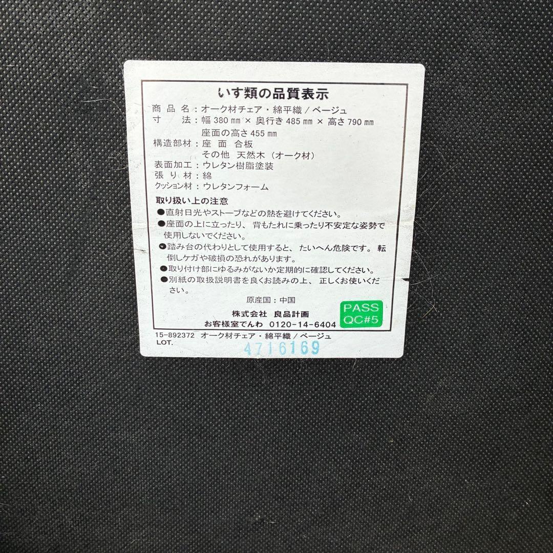 美品　無印良品 MUJI オーク材 ダイニング　チェア 2脚セット 北欧スタイル
