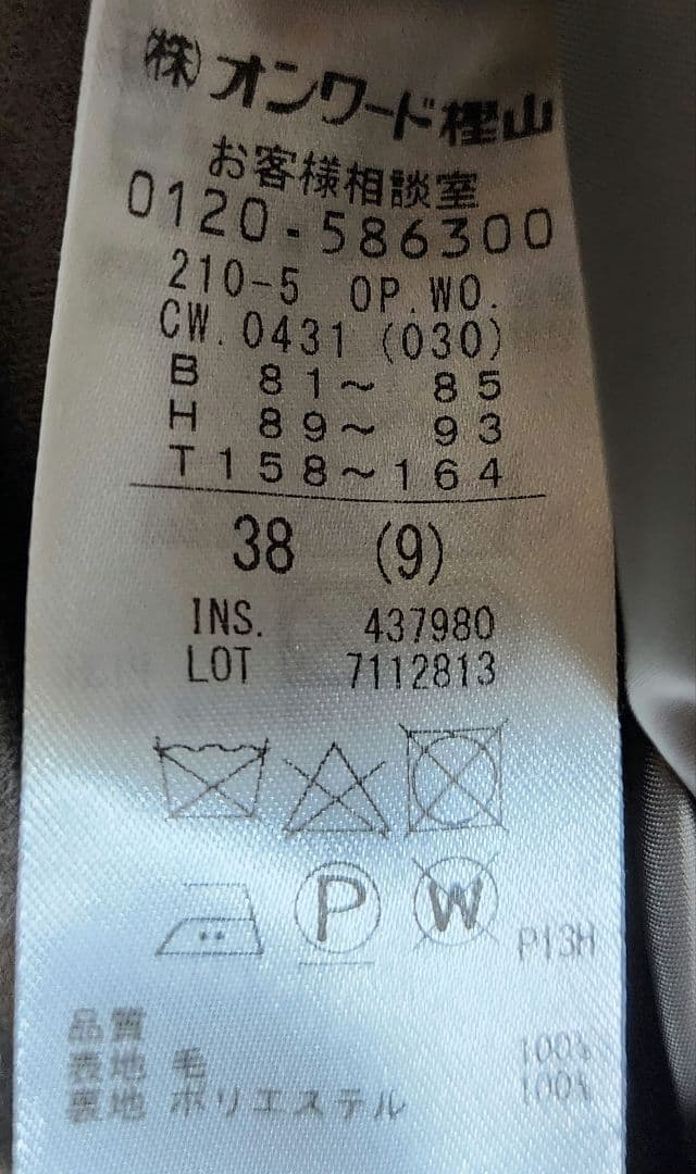 値下げ❗【着用1回】23区ジャンパースカート、ミドルジャージウール38