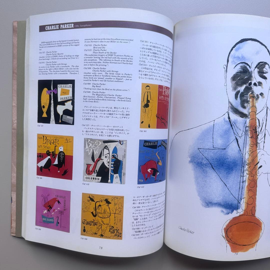 ジャズ・グラフィックス デヴィッド・ストーン・マーチンの世界