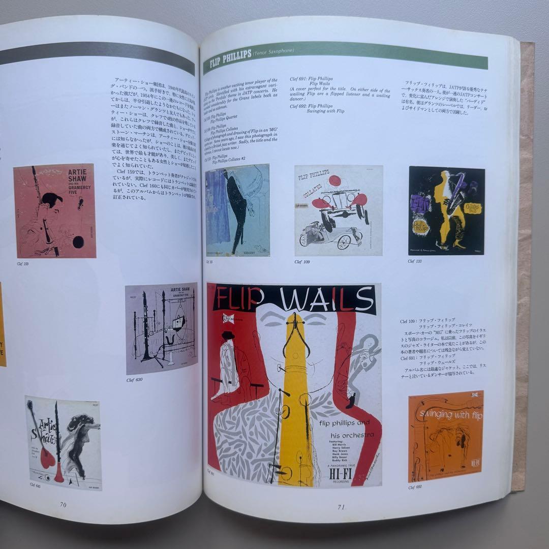 ジャズ・グラフィックス デヴィッド・ストーン・マーチンの世界